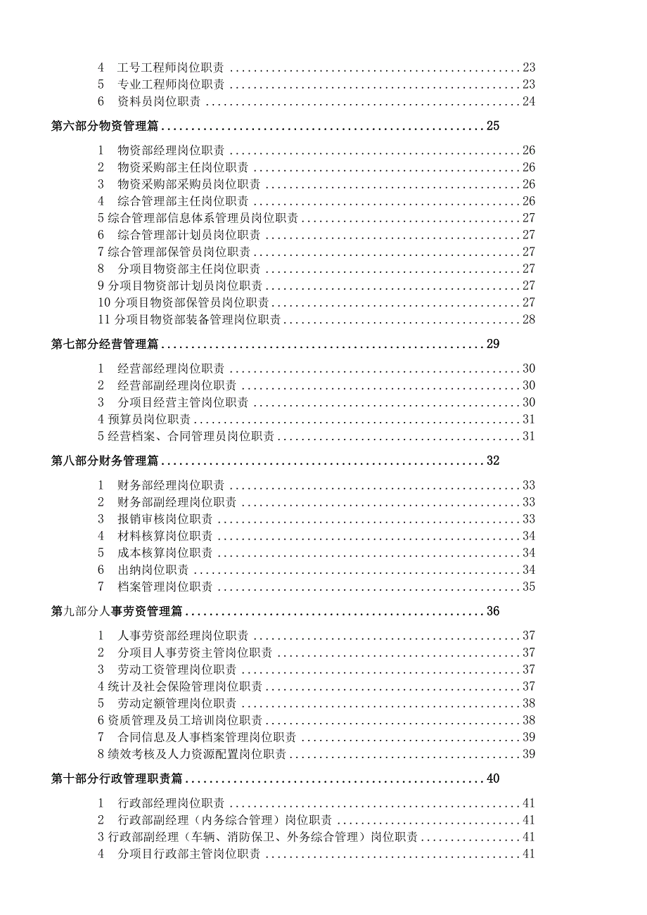 某公司项目经理部岗位职责分工手册.docx_第2页