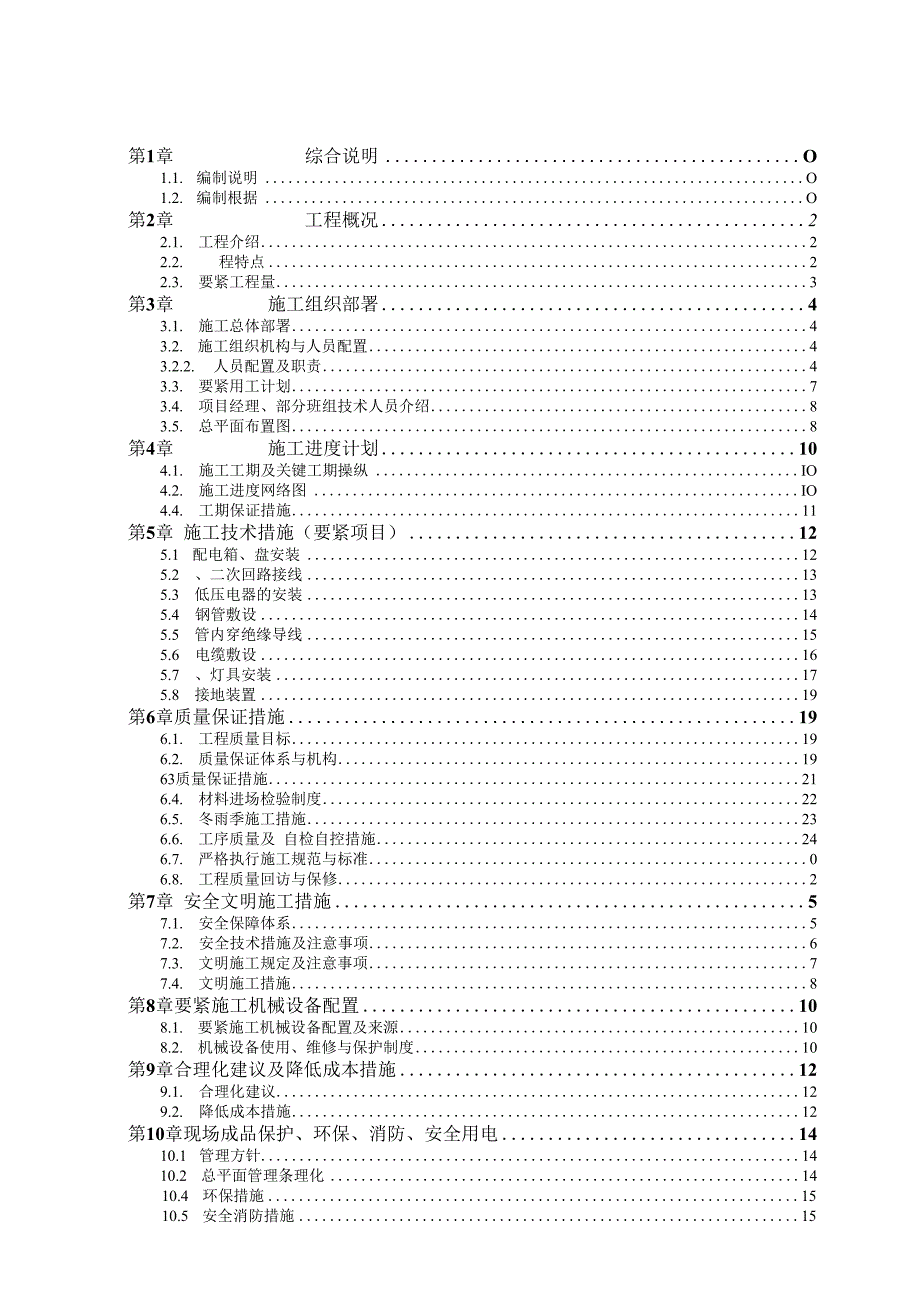 某地块项目泛光照明工程施工组织设计方案.docx_第2页