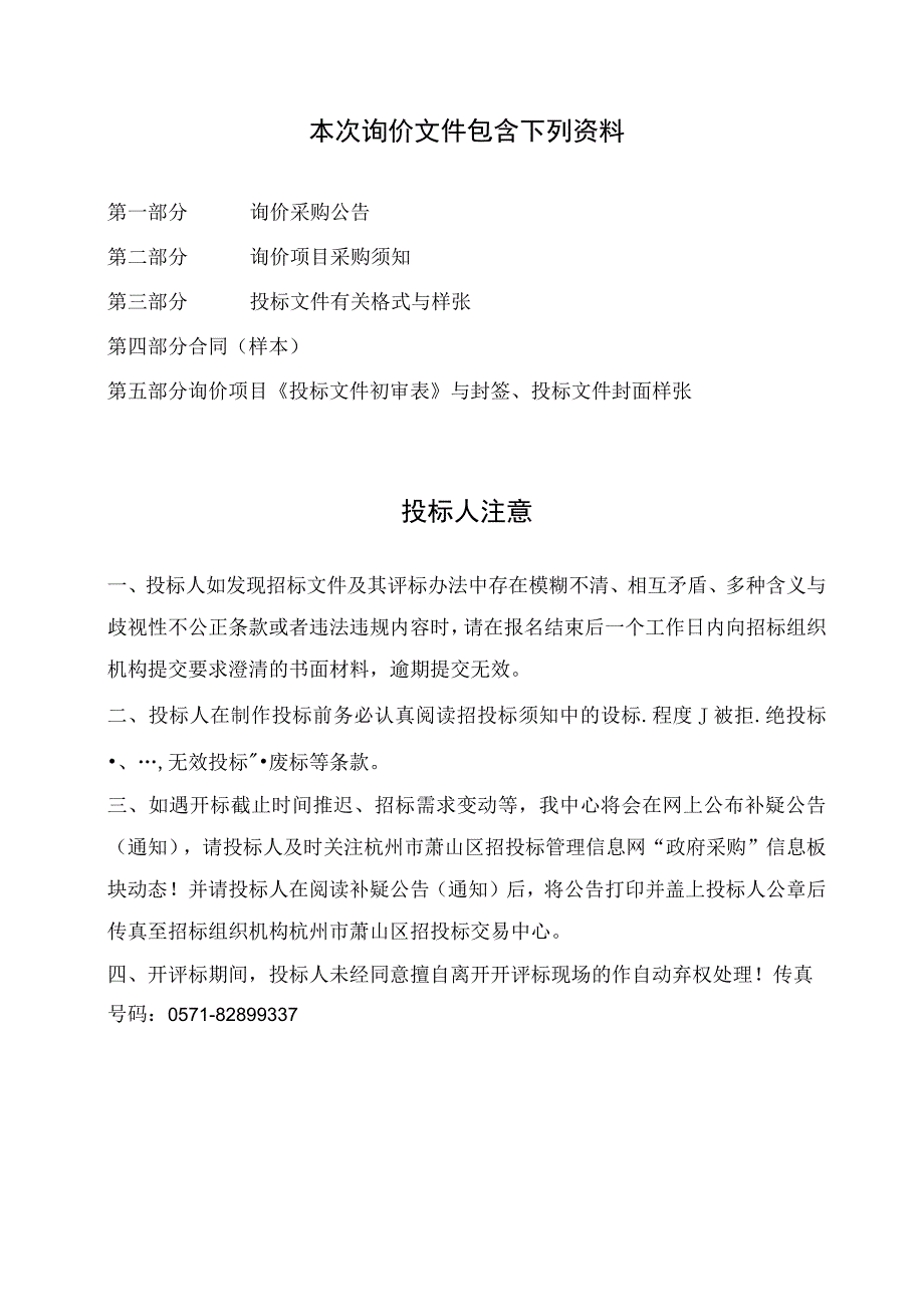 杭州市萧山区卫生进修学校电子阅览室设备采购项.docx_第2页