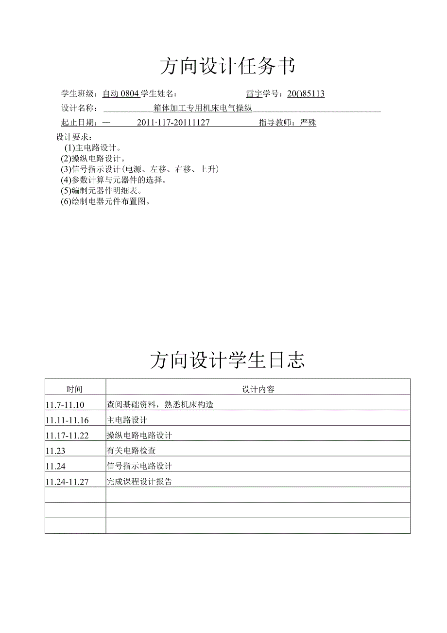 某大学自动化专业方向设计.docx_第2页