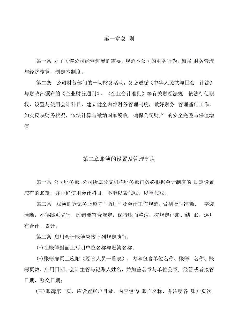 某公司财务管理手册(DOC37页).docx_第2页