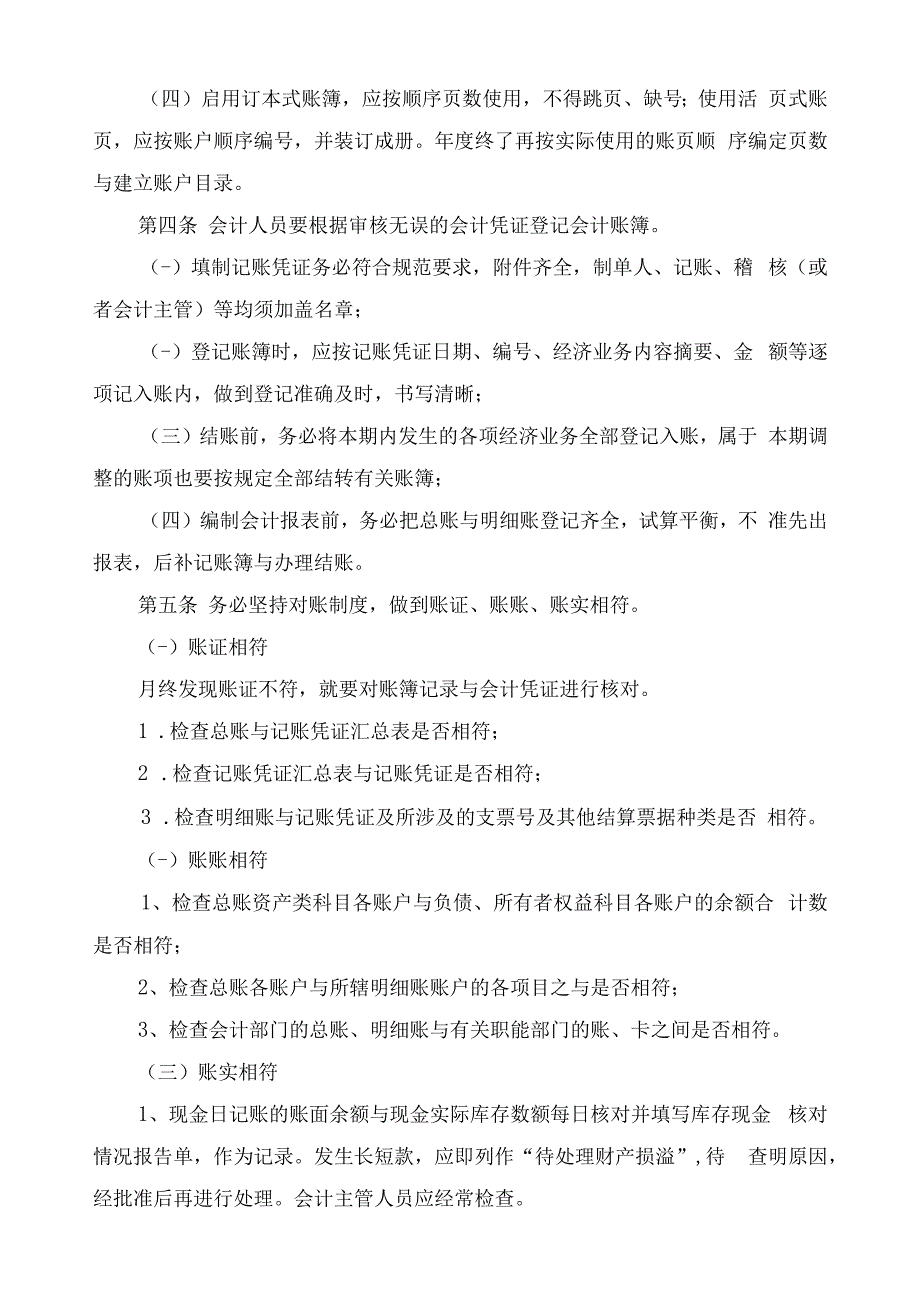 某公司财务管理手册(DOC37页).docx_第3页