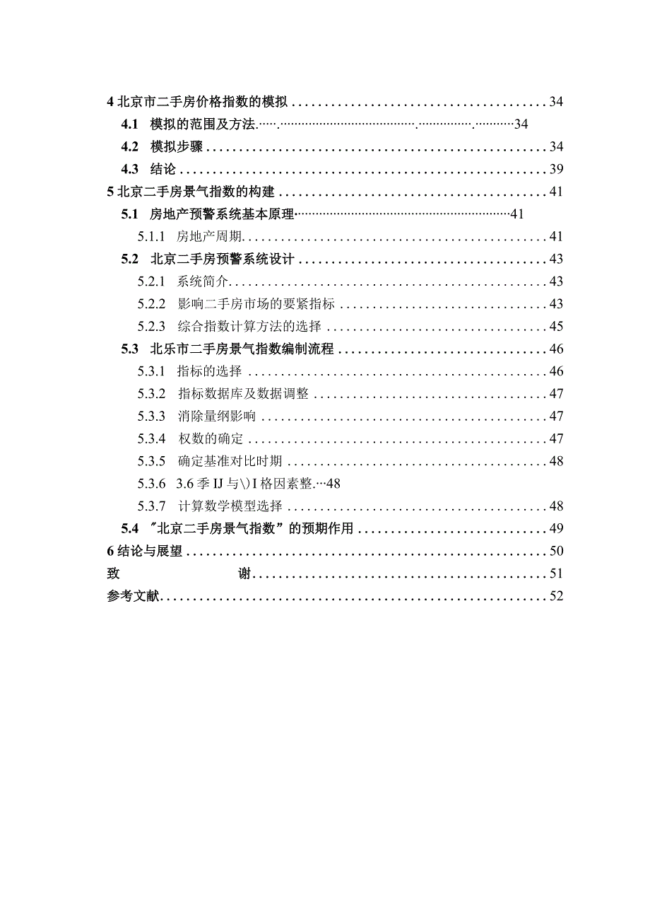 构建某二手房指数系统的思路和操作步骤.docx_第2页