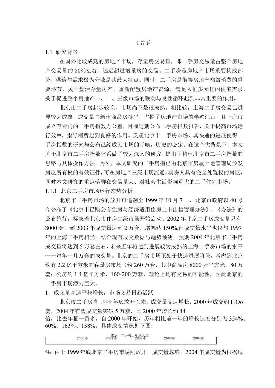 构建某二手房指数系统的思路和操作步骤.docx_第3页