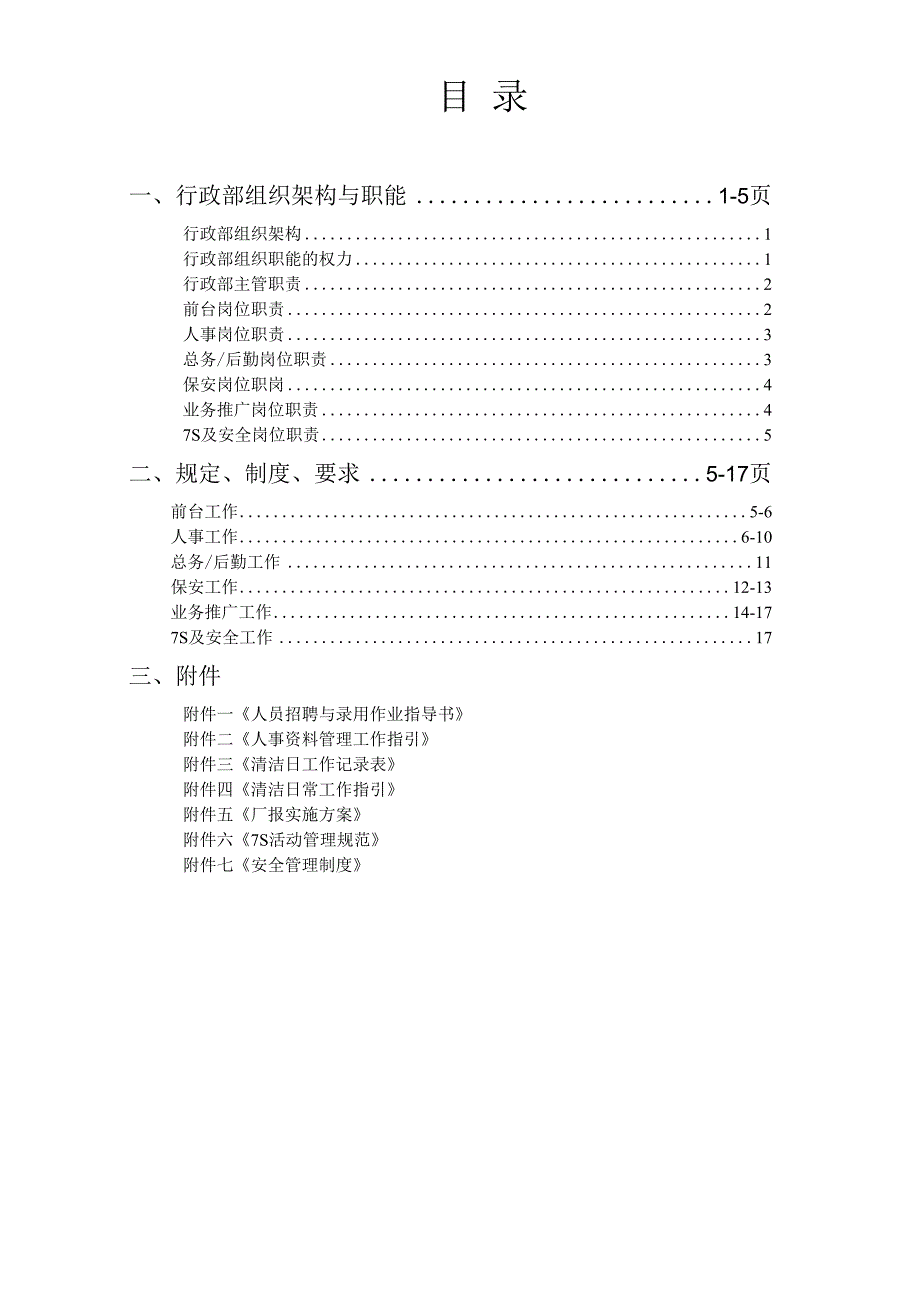 某公司行政部运作管理制度(DOC20页).docx_第2页