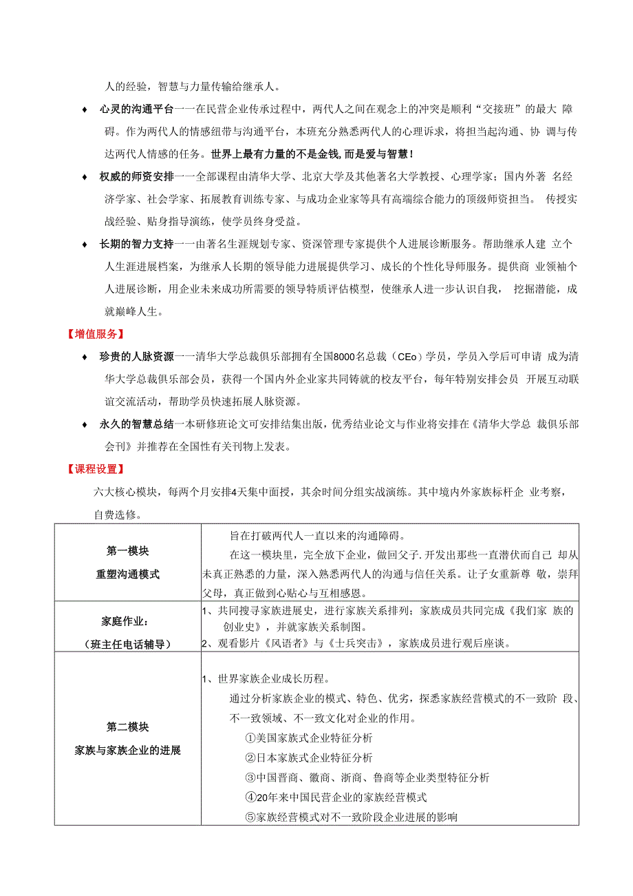 构建家族企业管理模式.docx_第2页