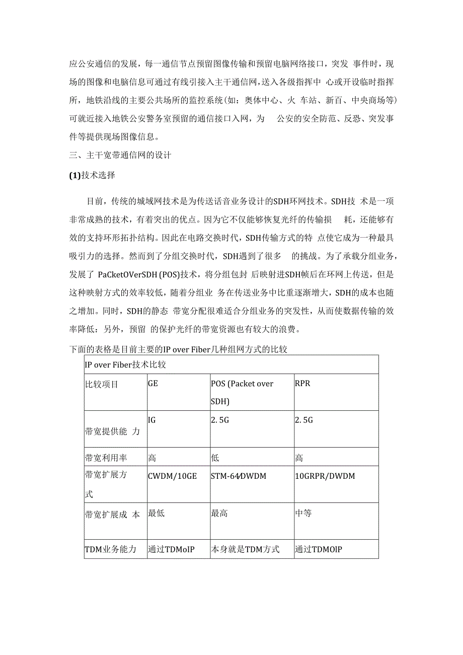 某地铁智能化设计方案.docx_第3页