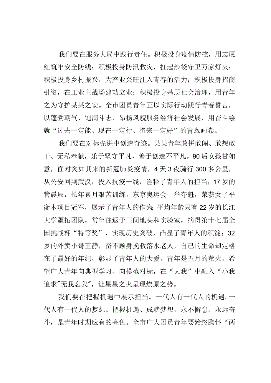 某某市致全市广大团员青年的一封信.docx_第2页