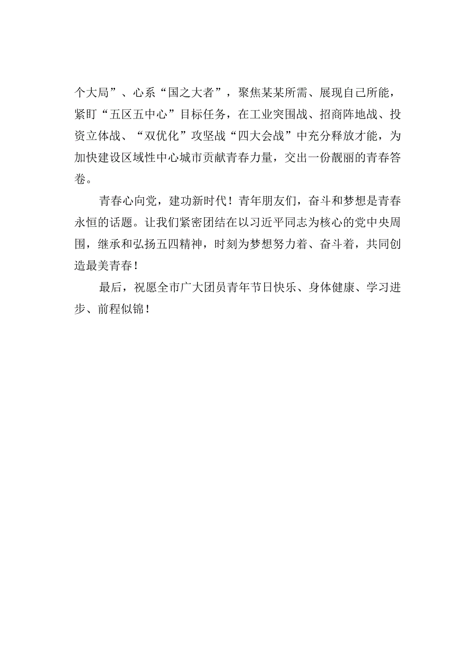 某某市致全市广大团员青年的一封信.docx_第3页