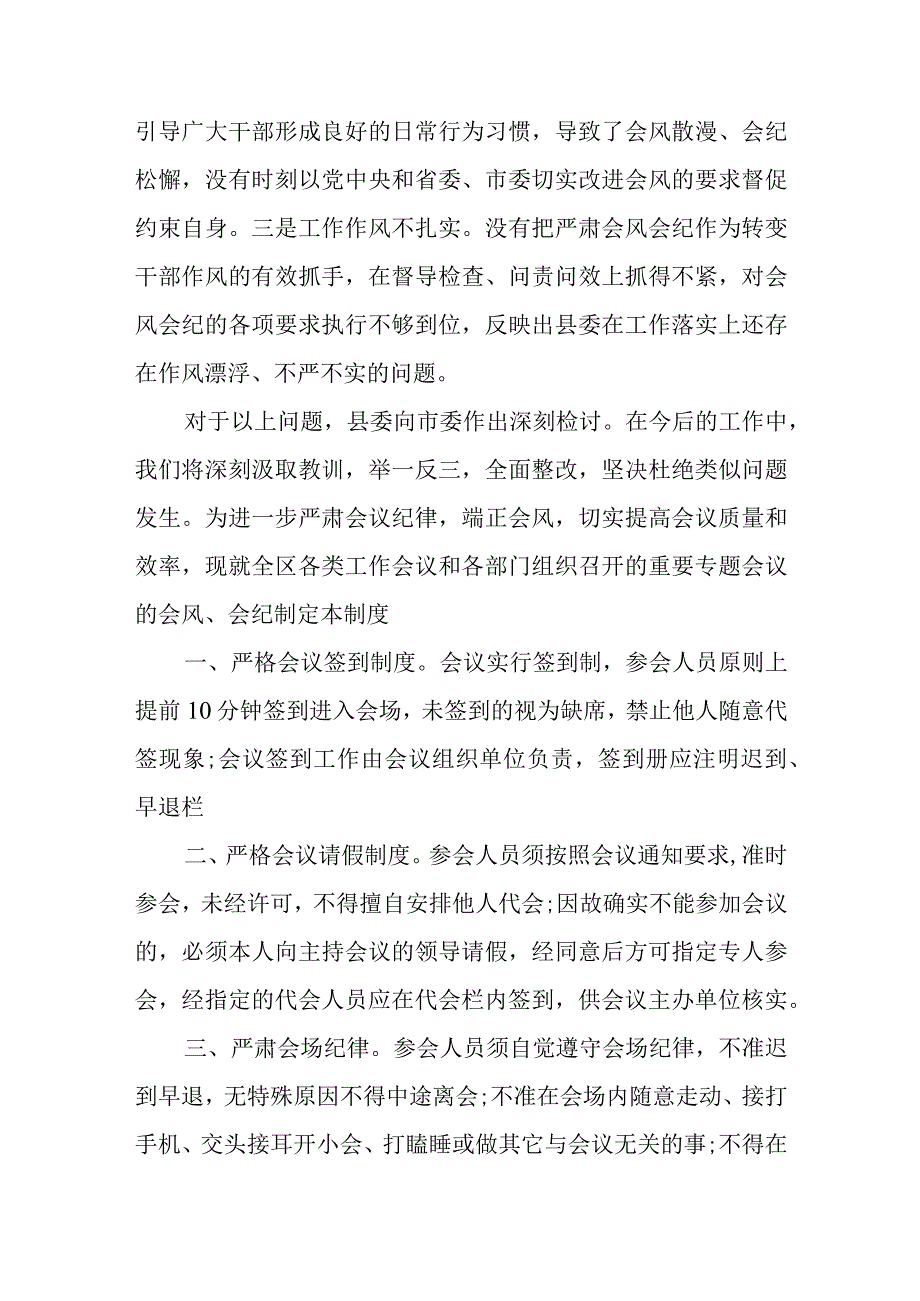 某县委关于违反会风会纪的检查.docx_第2页