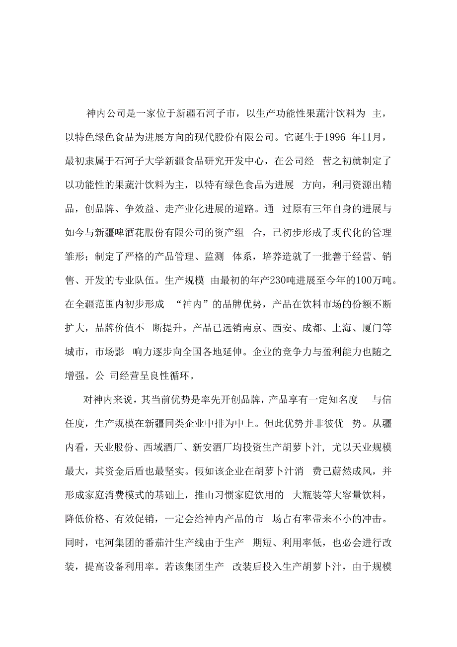 某公司营销策划方案(doc38页).docx_第3页