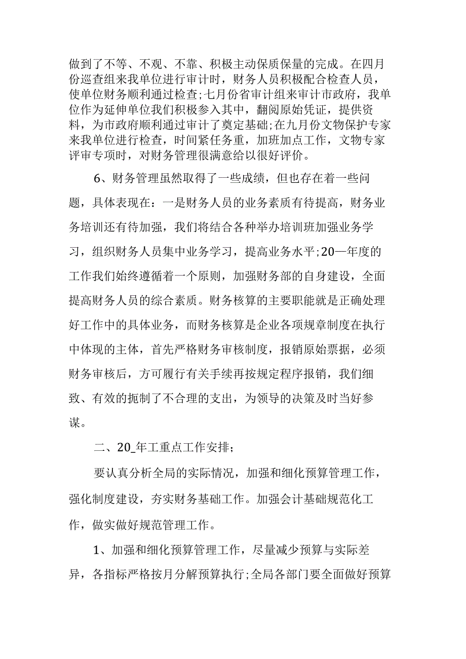 某市税务局财务管理科2023年工作总结和2023年工作思路.docx_第2页