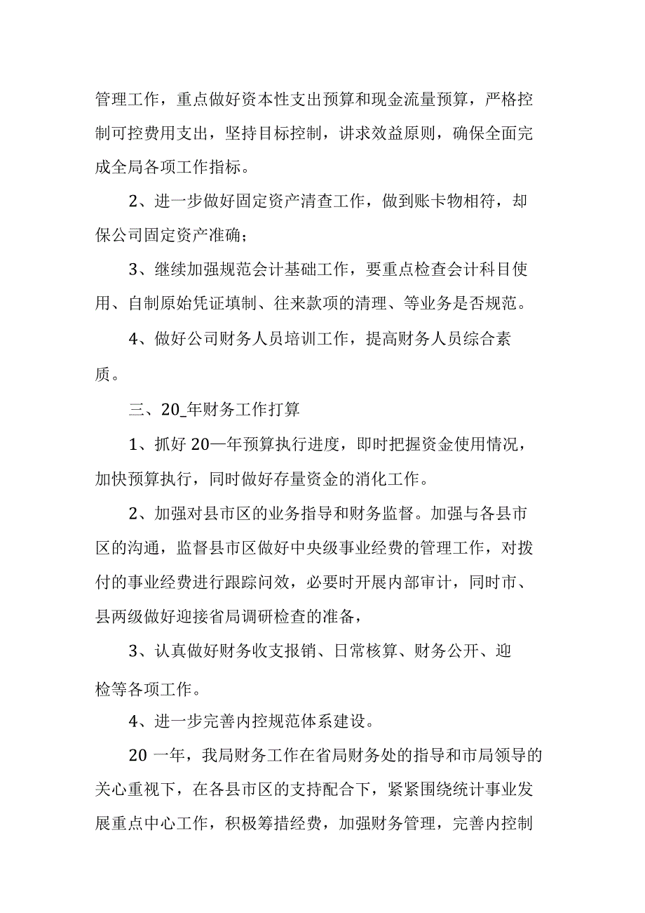 某市税务局财务管理科2023年工作总结和2023年工作思路.docx_第3页