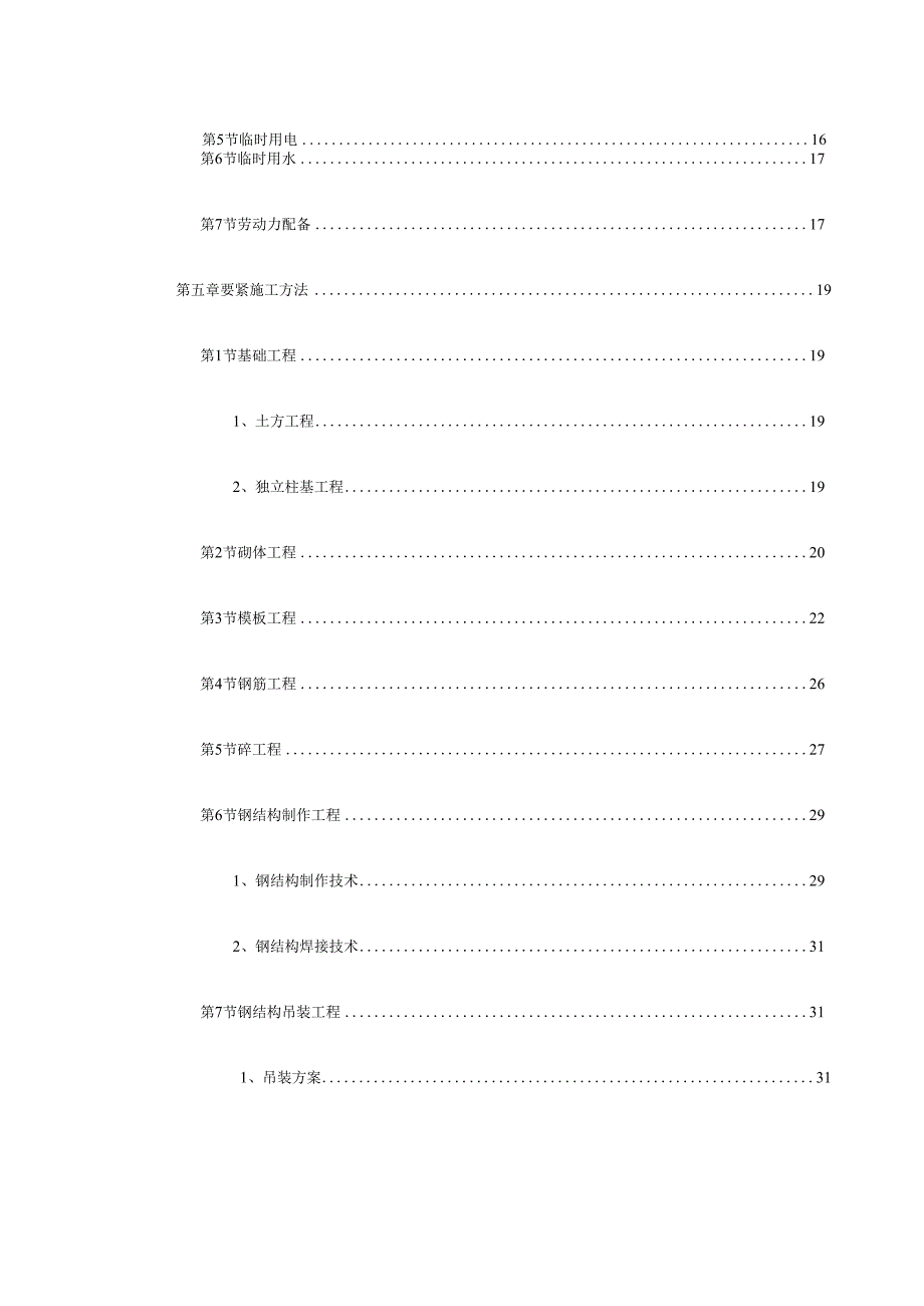 某公司联合车间及配套工程施工组织设计方案.docx_第2页