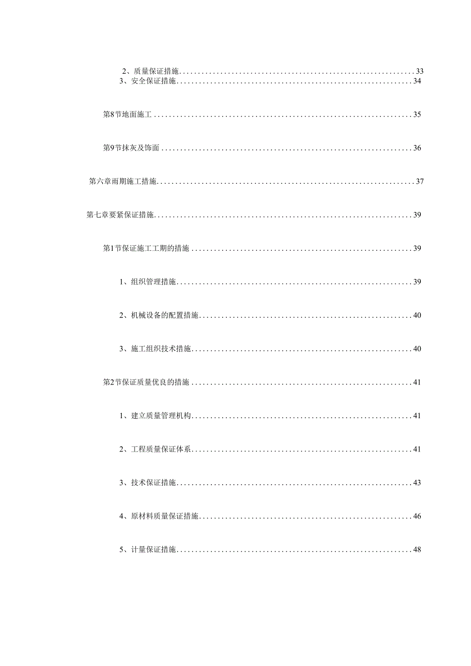 某公司联合车间及配套工程施工组织设计方案.docx_第3页