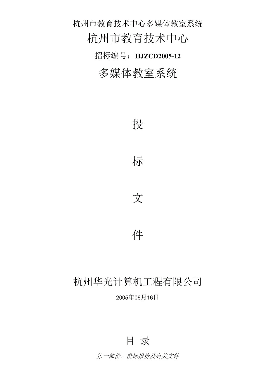 杭州市教育技术中心多媒体教室系统.docx_第1页