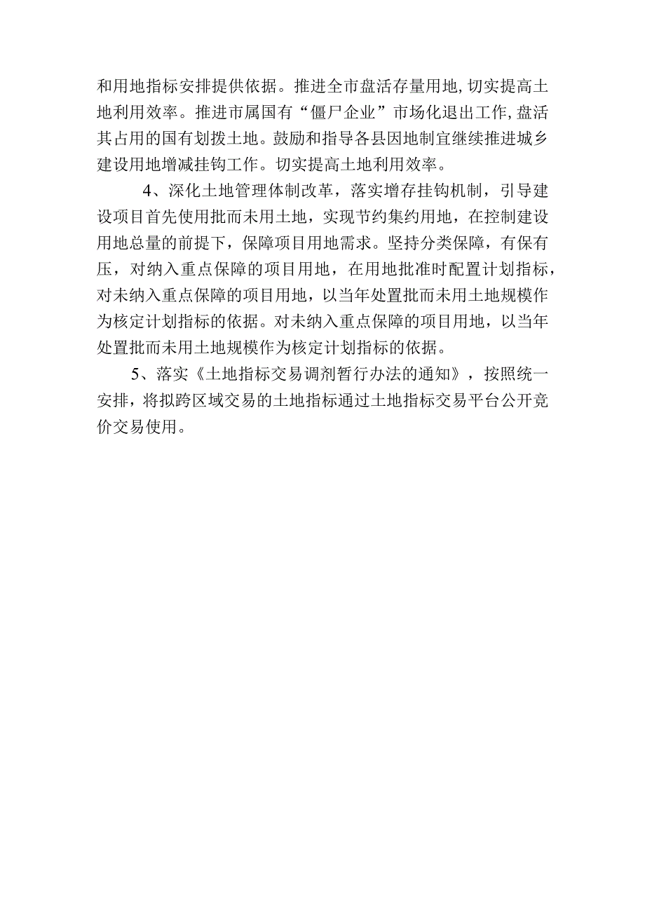 构建完善的市场化配置机制的工作要点.docx_第2页