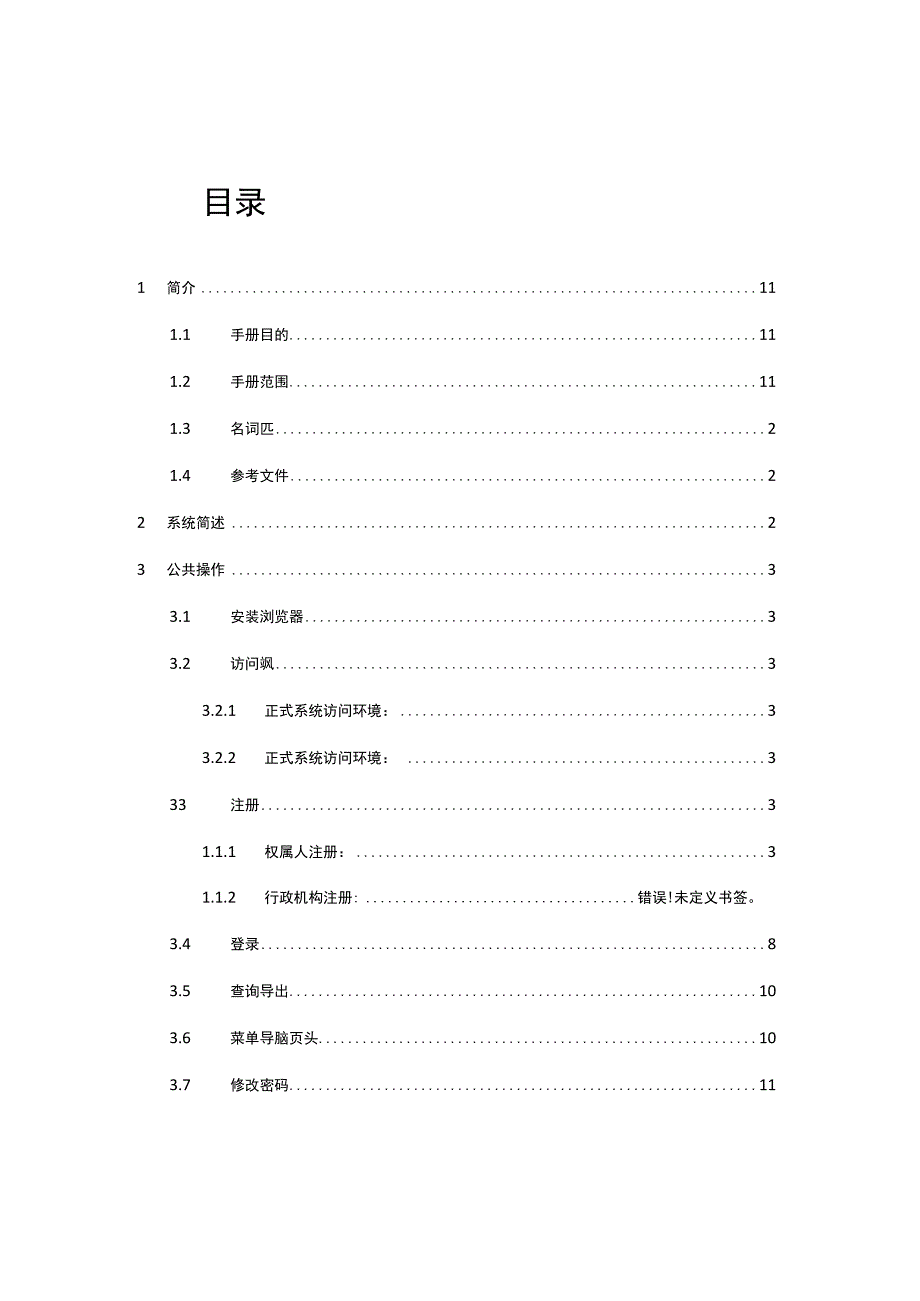 林权社会化业务管理系统0操作手册V0.docx_第3页