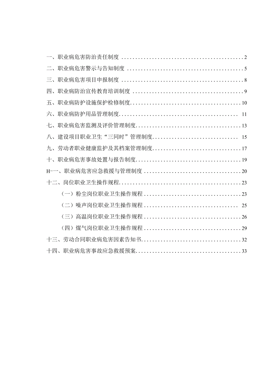 某公司职业卫生管理制度.docx_第2页