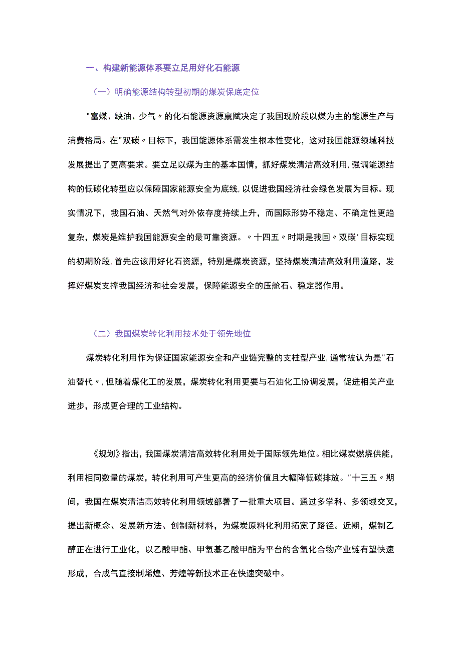 构建新能源体系需要新思维.docx_第1页