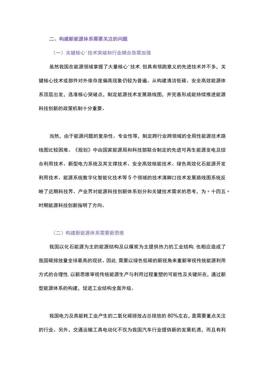 构建新能源体系需要新思维.docx_第2页