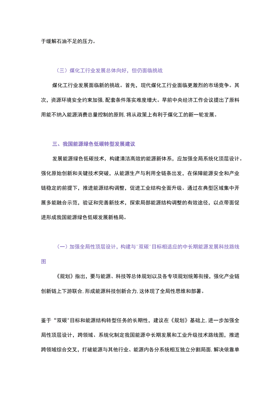 构建新能源体系需要新思维.docx_第3页