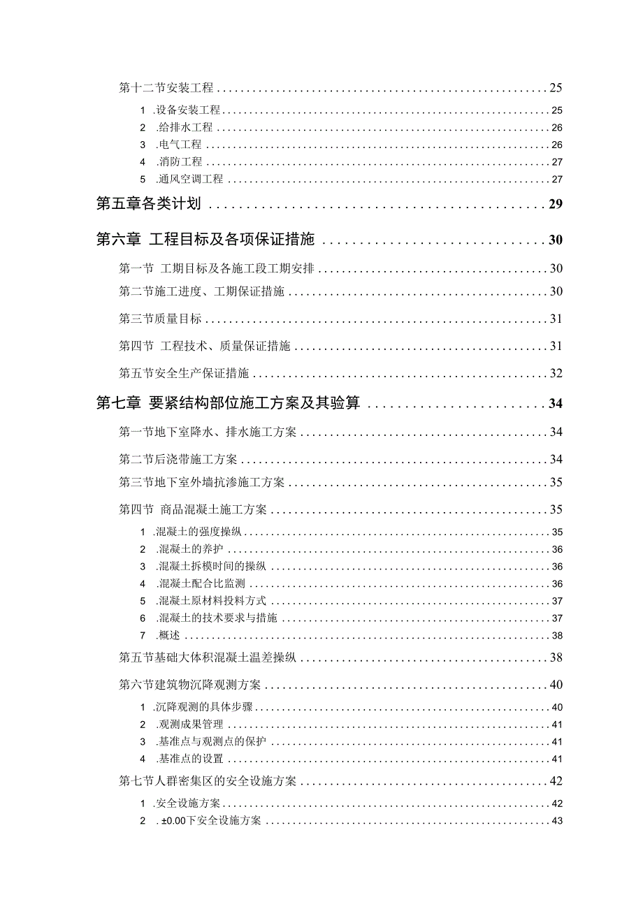 某大厦工程施工组织设计(DOC48页).docx_第3页