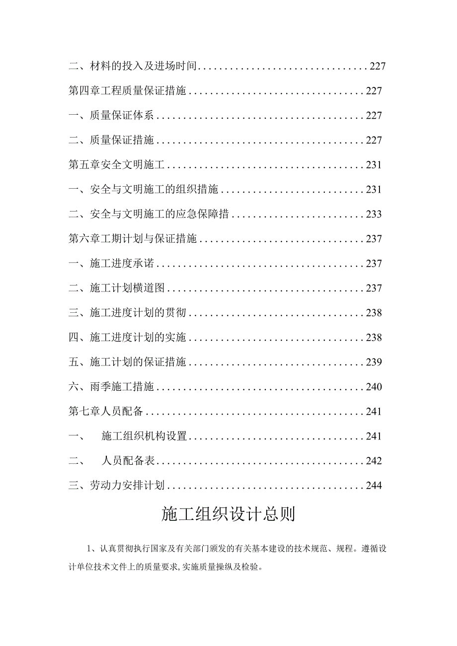 林业局低效林改造工程施工组织设计.docx_第2页