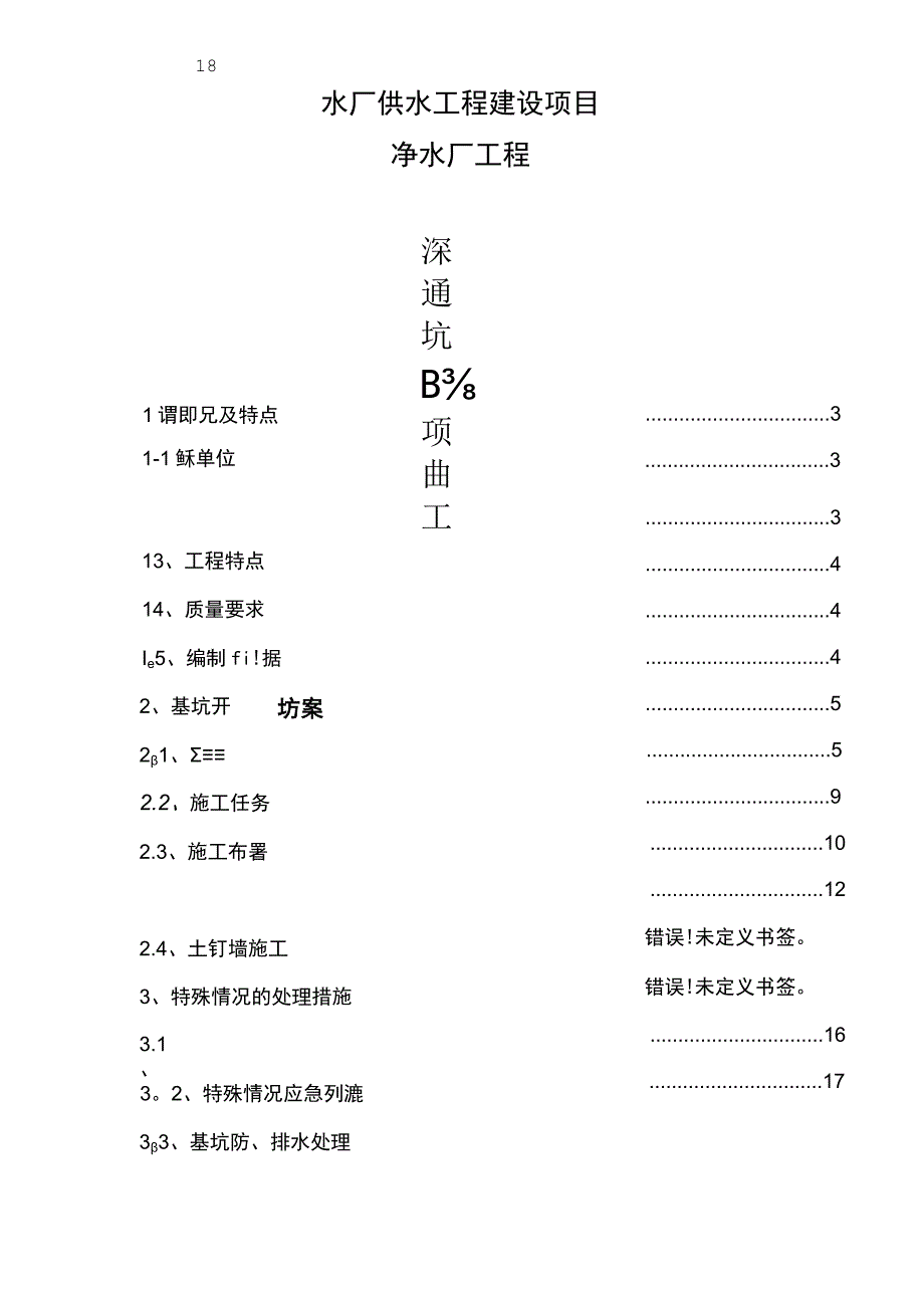 某某水厂深基坑专项施工方案.docx_第1页