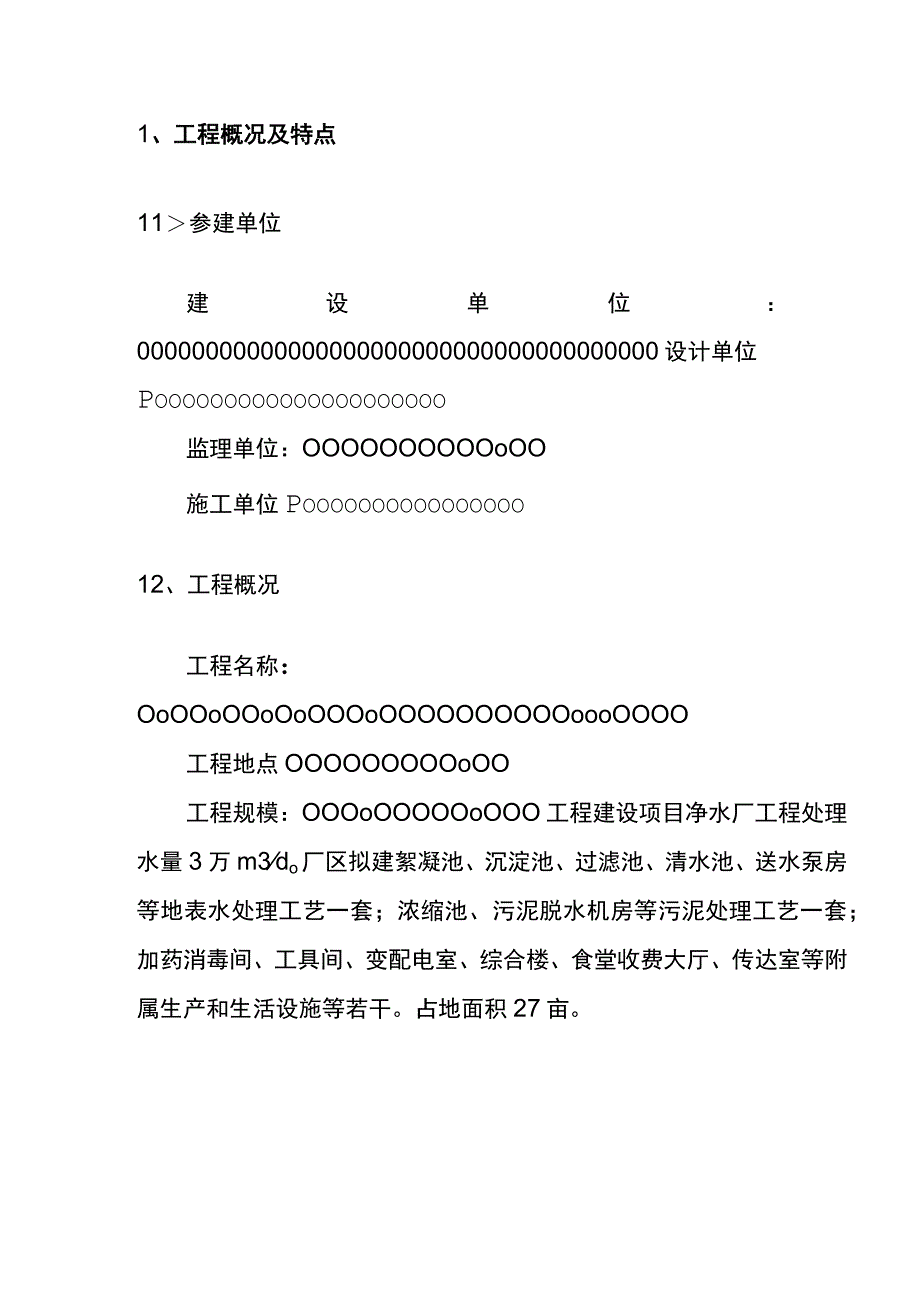 某某水厂深基坑专项施工方案.docx_第3页