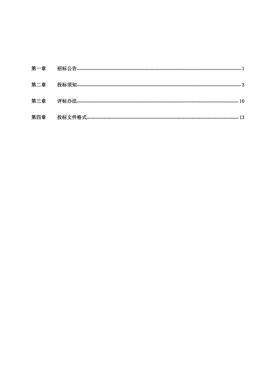 某基建工程竣工结算审计单位入围招标文件.docx_第2页