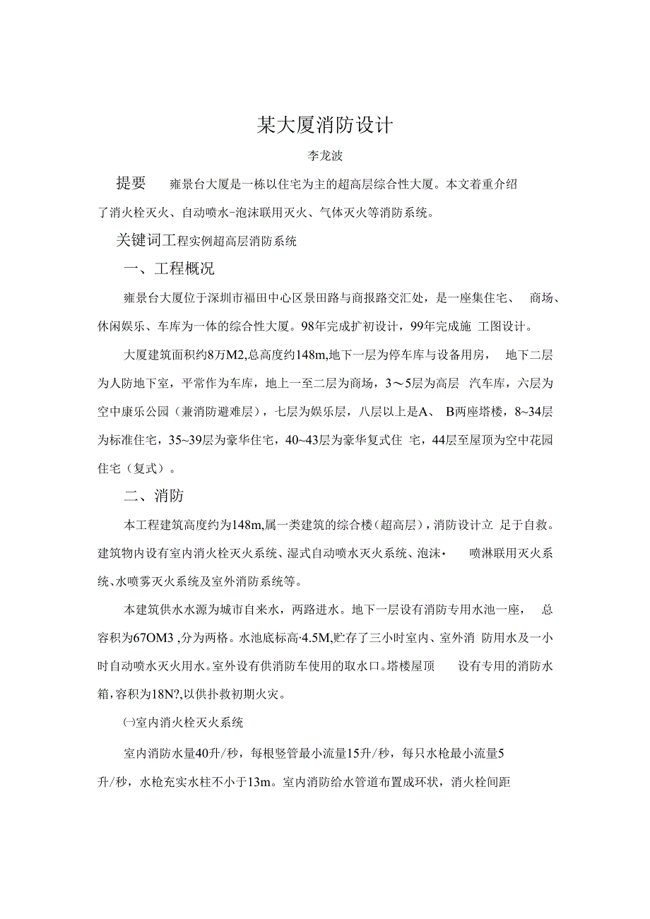 某大厦消防设计.docx_第1页