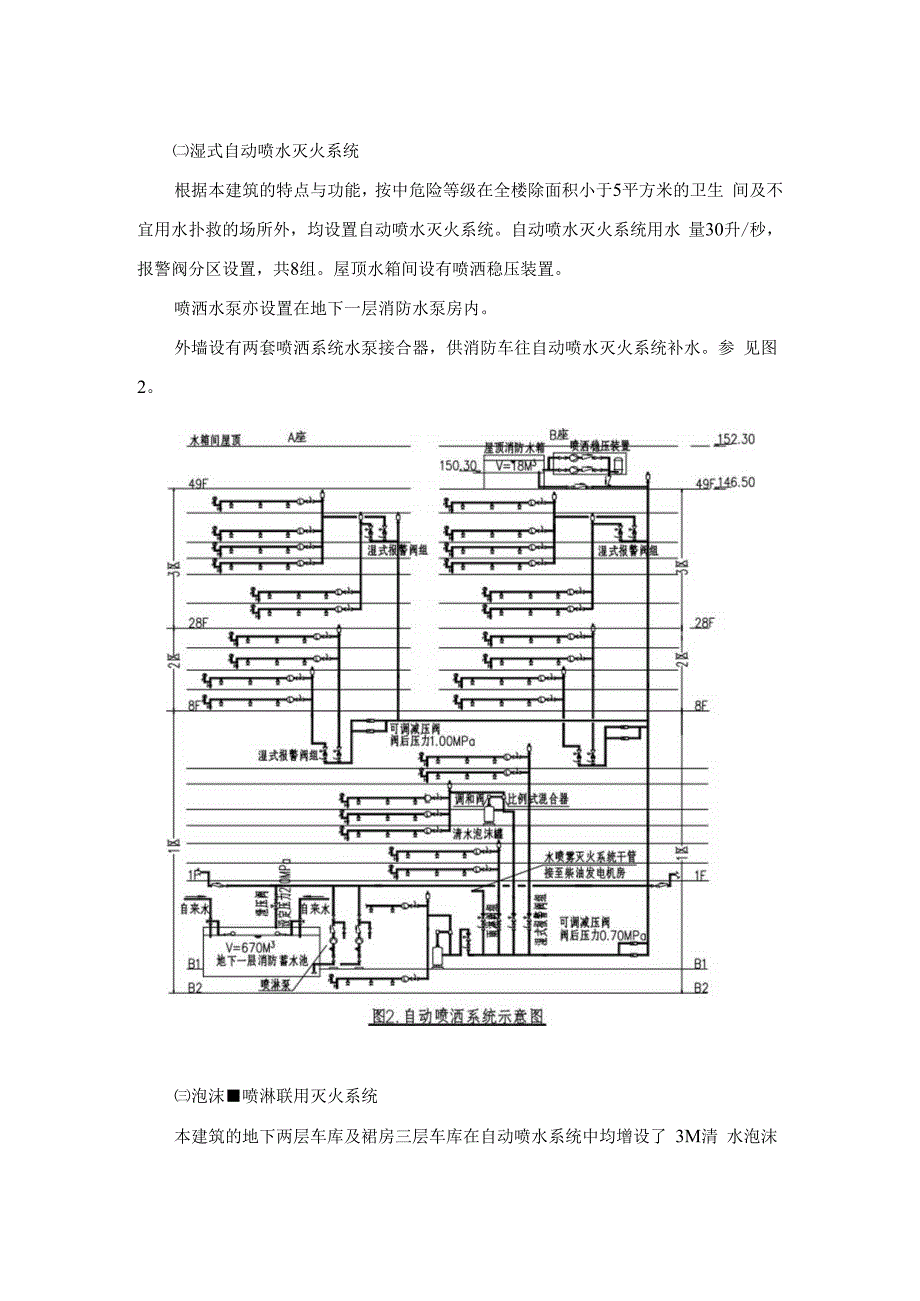 某大厦消防设计.docx_第3页