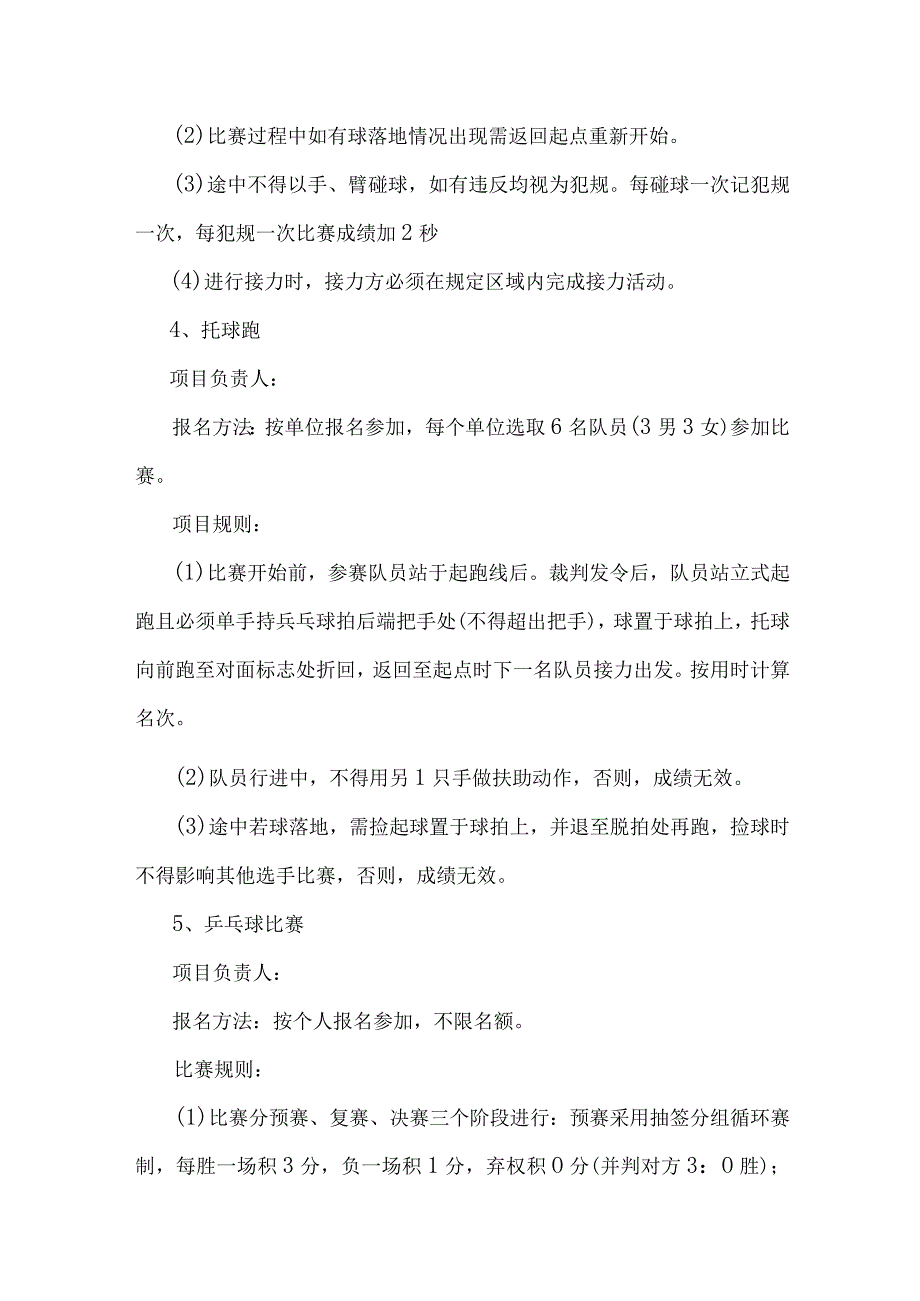 某公司迎五一庆五四活动方案2篇.docx_第3页