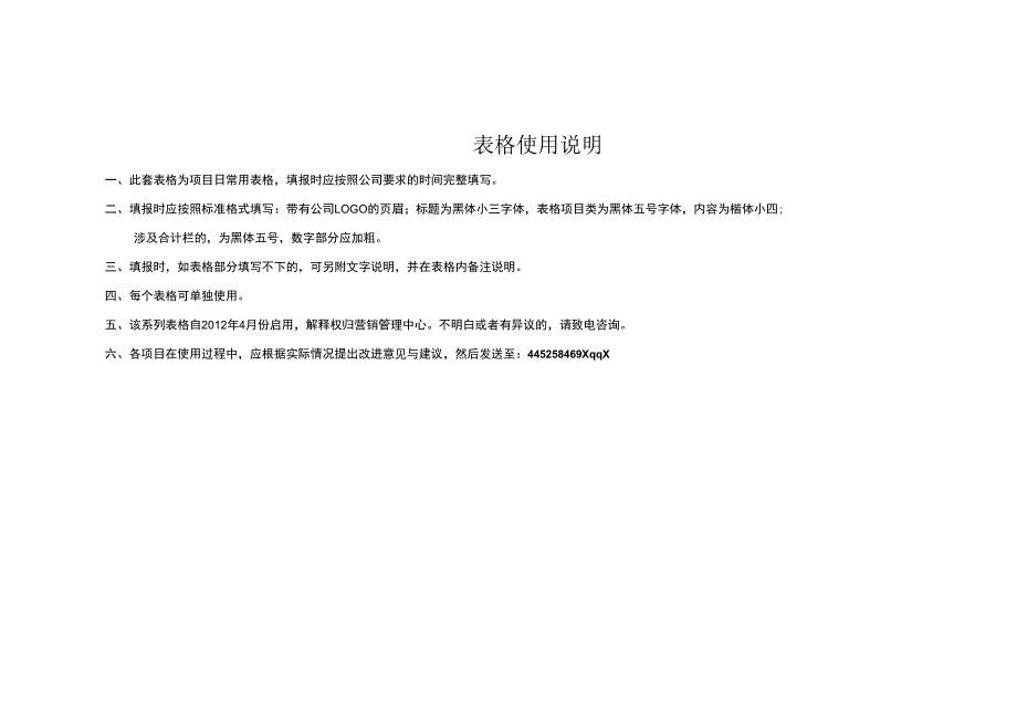 某房地产销售管理及管理知识分析表格.docx_第2页