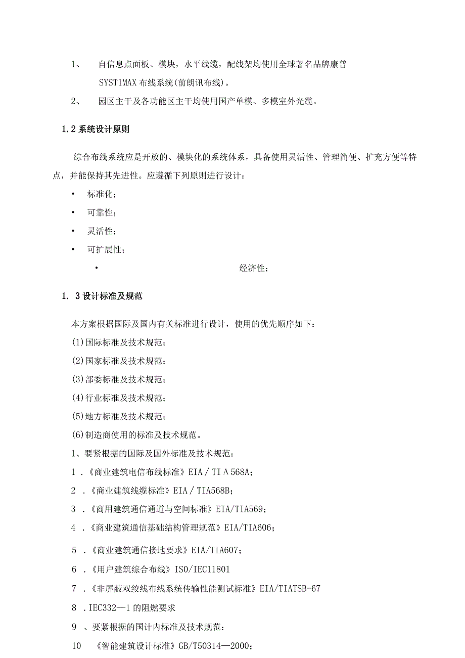 杭发公司信息化工程布线PDS方案03022023.docx_第3页