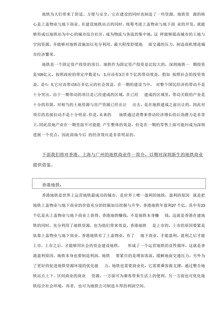 某地铁商业初步功能规划建议书.docx_第2页