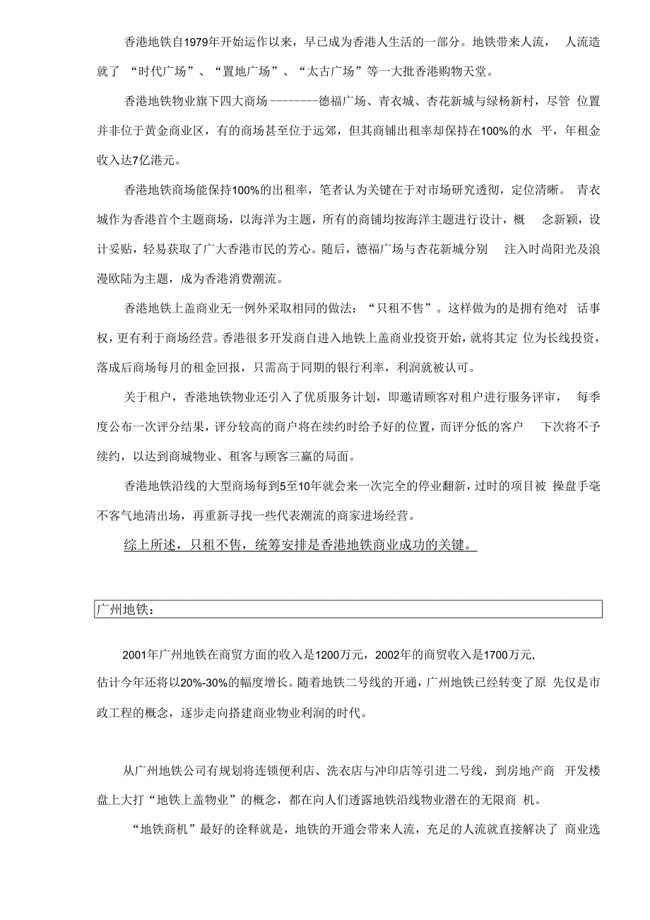 某地铁商业初步功能规划建议书.docx_第3页