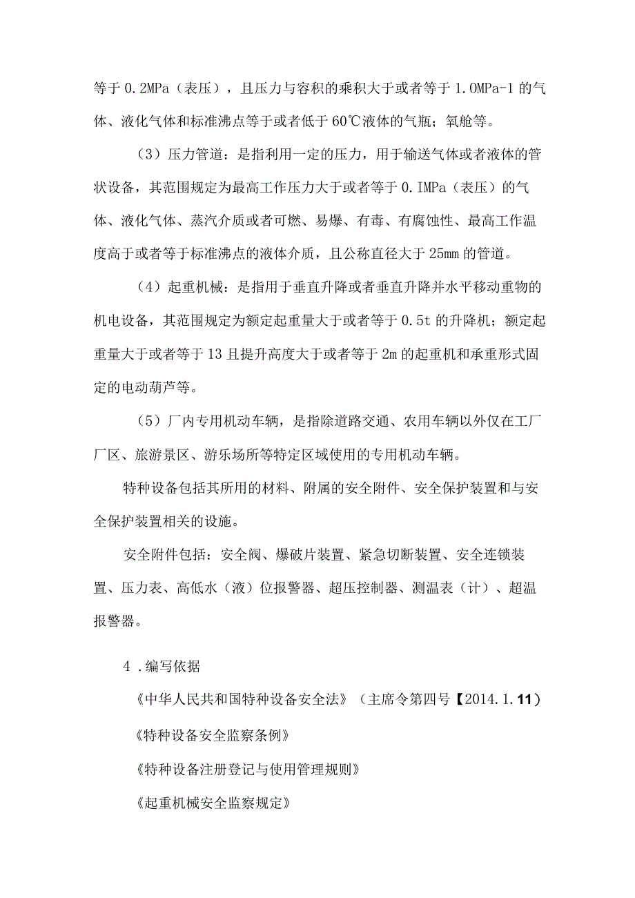 某水泥企业特种设备管理制度.docx_第2页