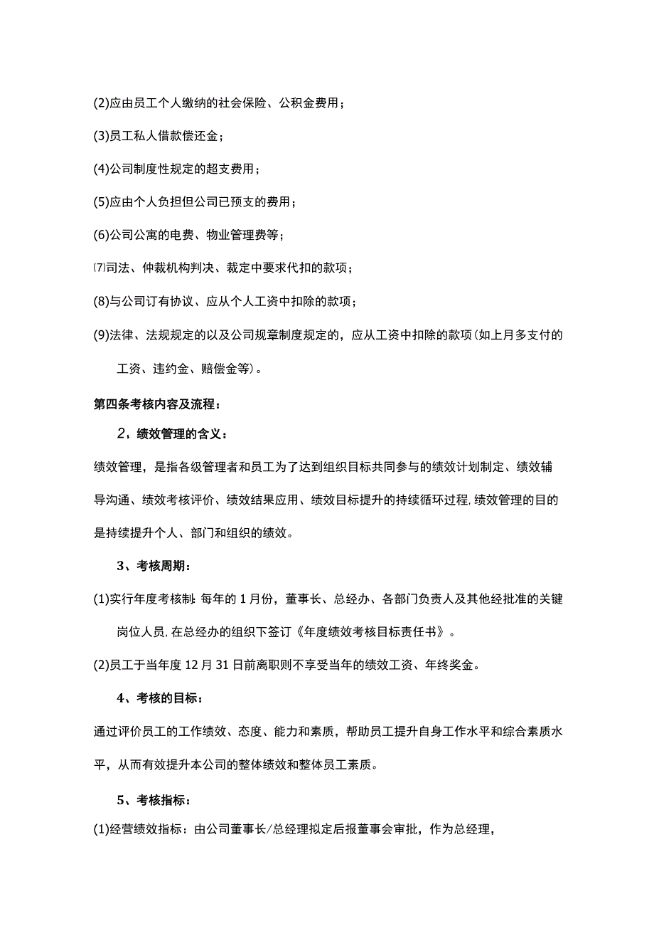 某某公司薪酬绩效考核管理制度2023年.docx_第2页