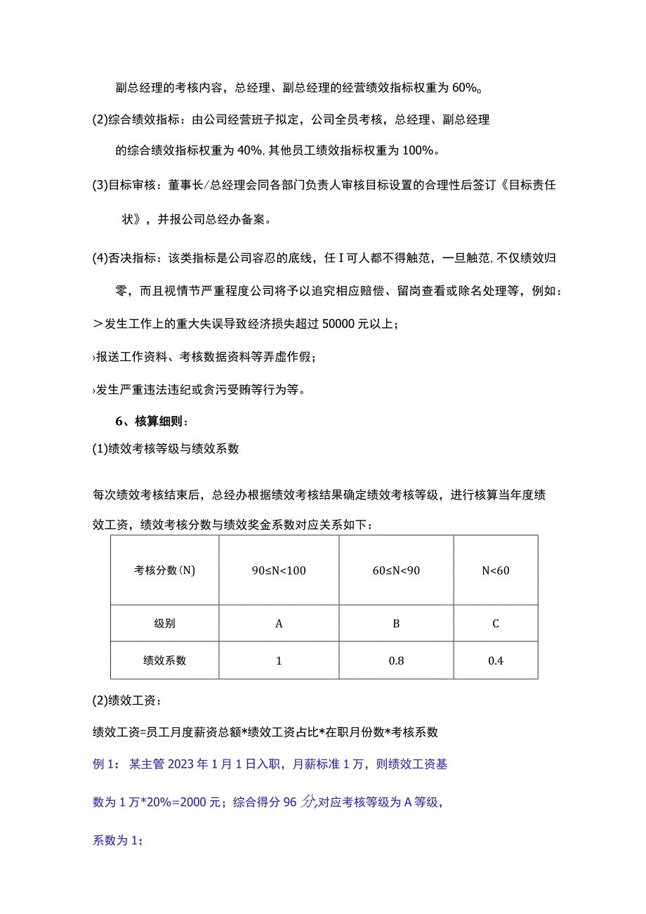 某某公司薪酬绩效考核管理制度2023年.docx_第3页