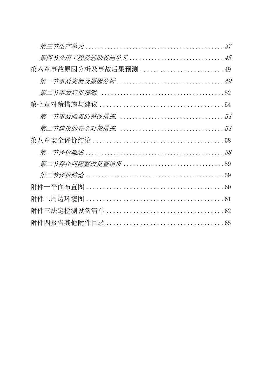 某冷库安全现状评价报告.docx_第3页