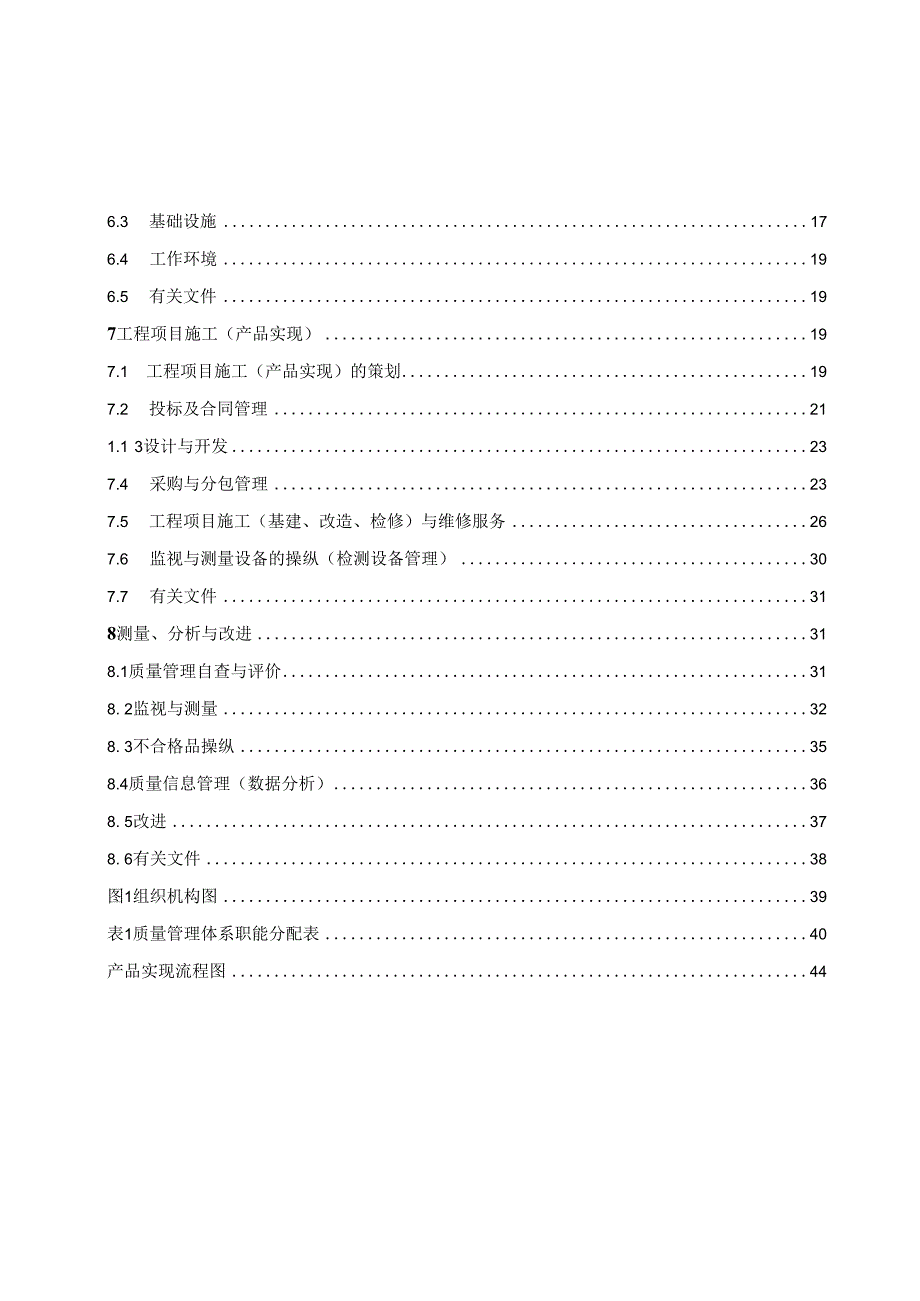 某公司质量体系管理内部文件.docx_第3页