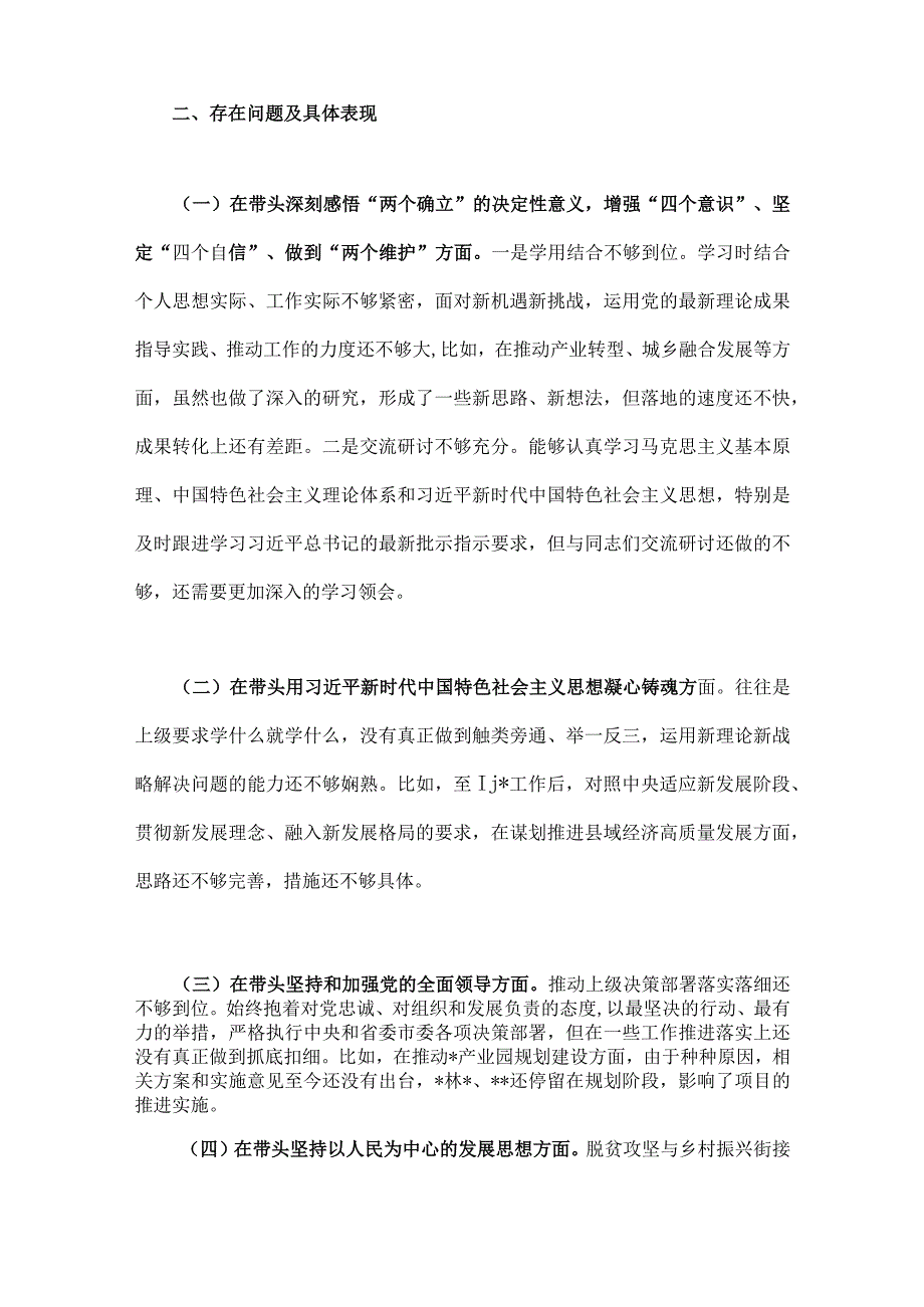 某书记及市委领导副局长党委领导班子2023年在带头深刻感悟两个确立的决定性意义等方面六个带头发言材料对照检查材料（四篇文）.docx_第2页