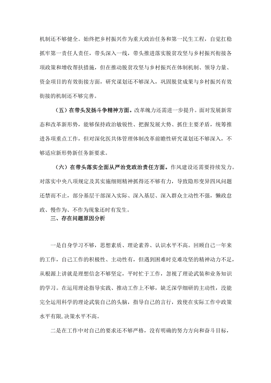 某书记及市委领导副局长党委领导班子2023年在带头深刻感悟两个确立的决定性意义等方面六个带头发言材料对照检查材料（四篇文）.docx_第3页