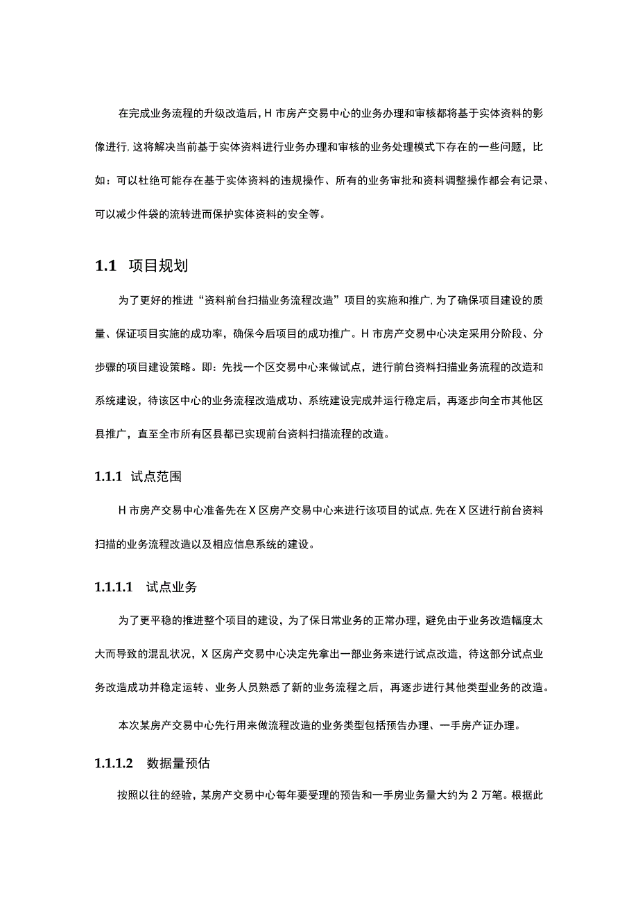 某房产交易中心业务资料前台扫描应用解决方案.docx_第3页