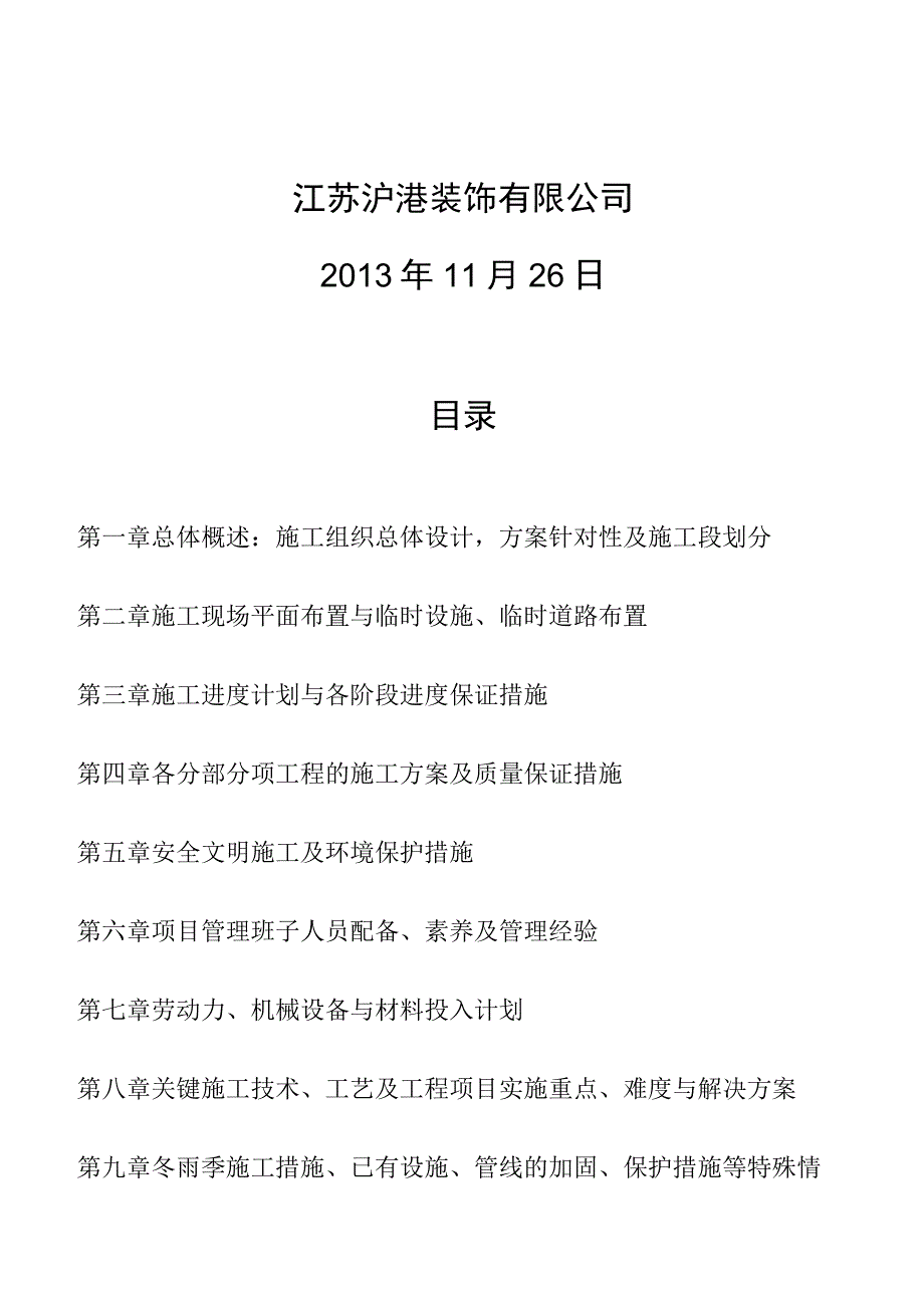 某大楼建设工程施工组织设计.docx_第2页