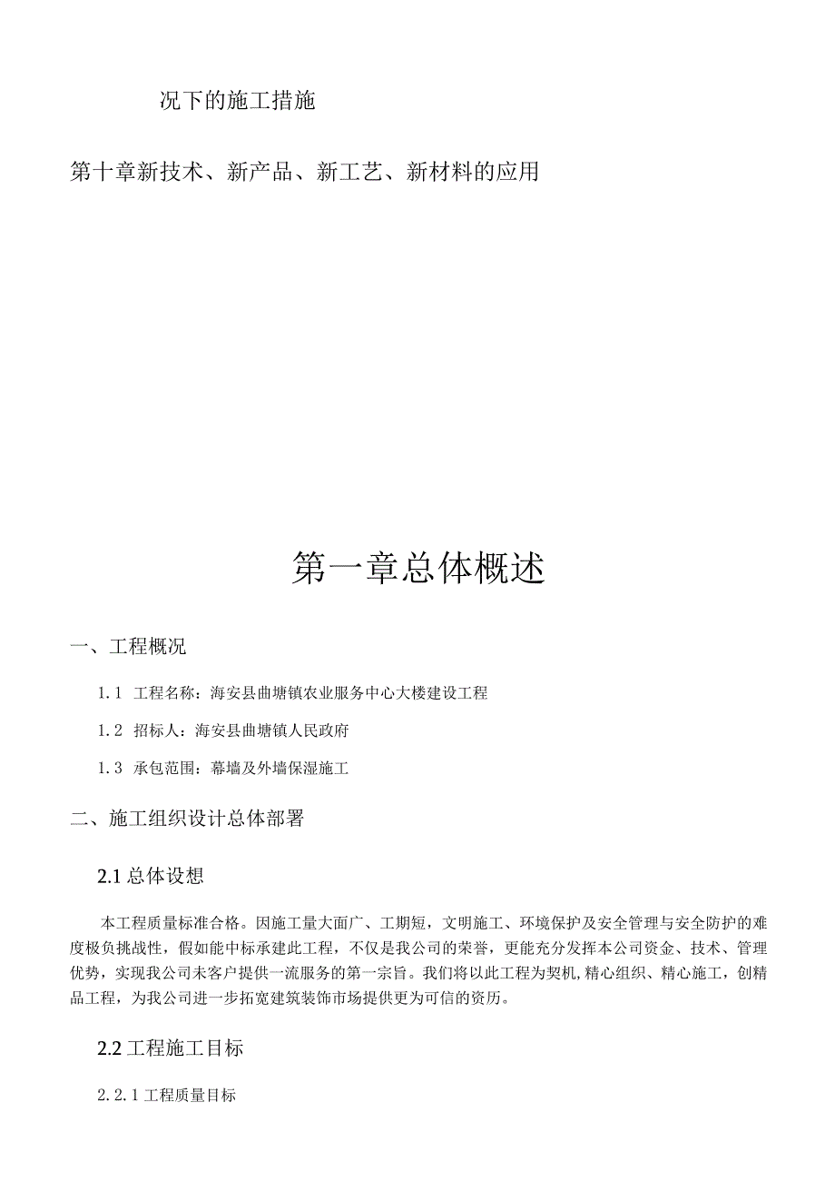 某大楼建设工程施工组织设计.docx_第3页