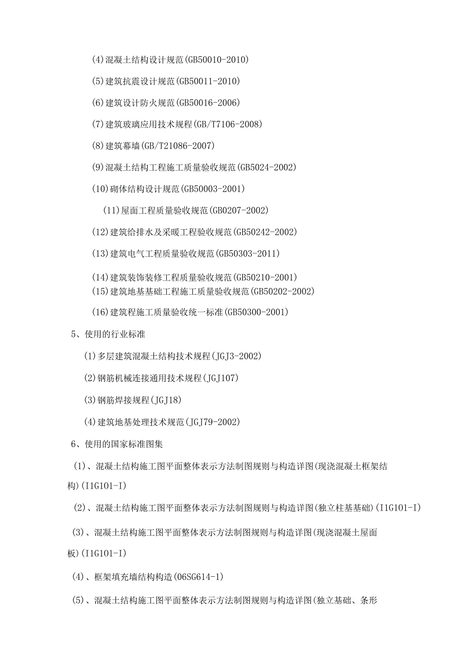 杭锦旗西部能源有限责任公司红庆梁煤矿及选煤厂施工组.docx_第3页