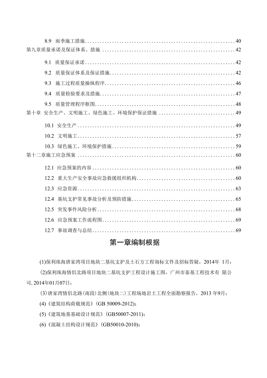 某基坑支护及土石方工程技术标书.docx_第3页